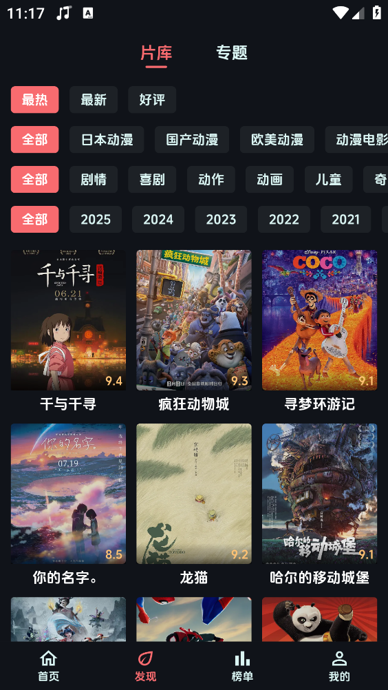 漫闪动漫截图2