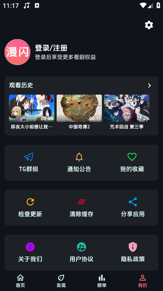 漫闪动漫截图4