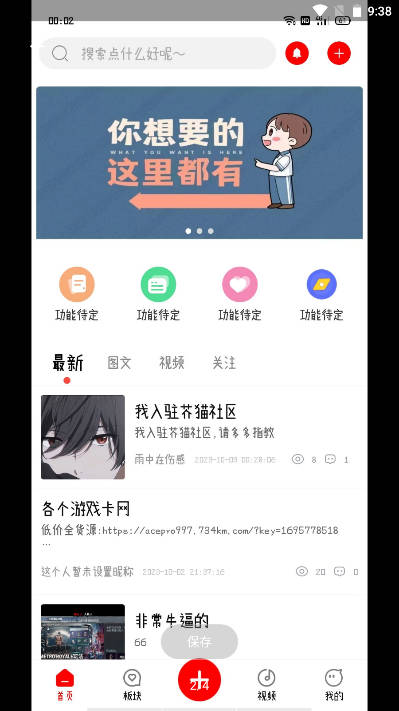 芥猫社区免费版
