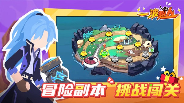 一波超人免费领全部英雄版截图2
