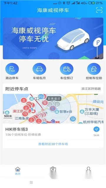 海康威视停车  安卓版