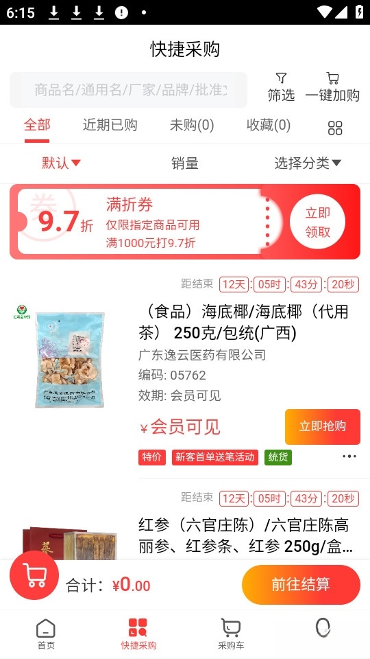 汇森堂商城截图3