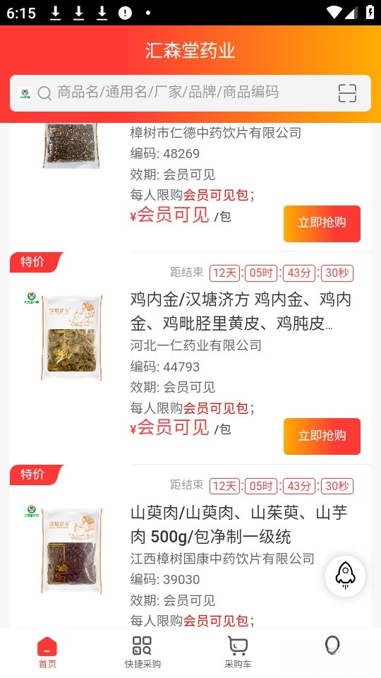 汇森堂商城截图2