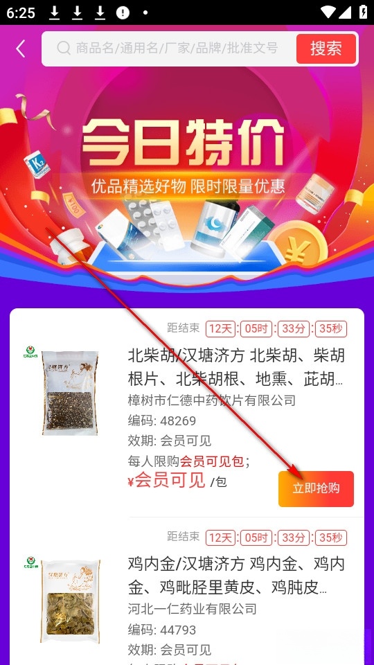 汇森堂商城