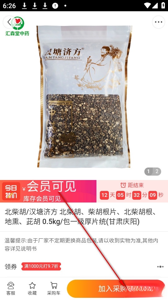 汇森堂商城