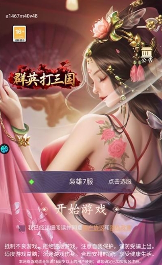 群英打三国