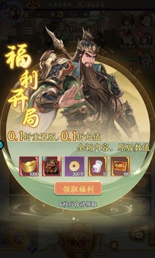群英打三国