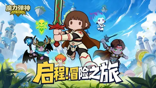 魔力弹神截图0