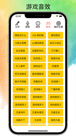 私人笑声盒子截图0