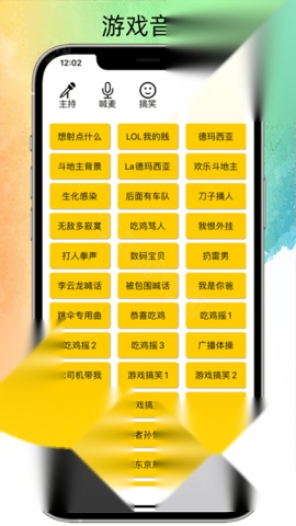 私人笑声盒子