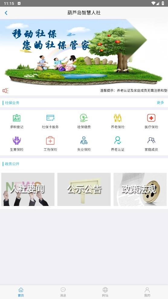 移动社保最新版
