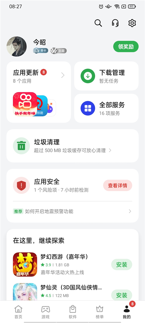 OPPO应用商店截图4
