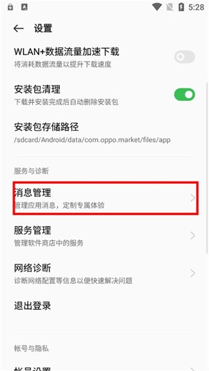OPPO应用商店