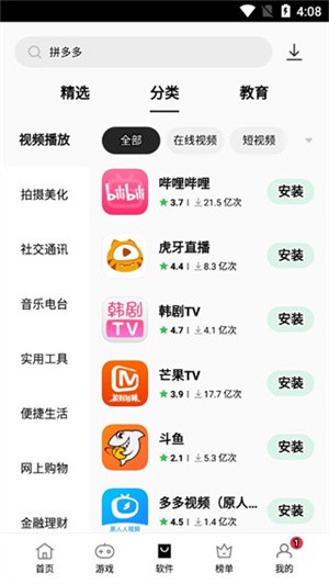 OPPO应用商店