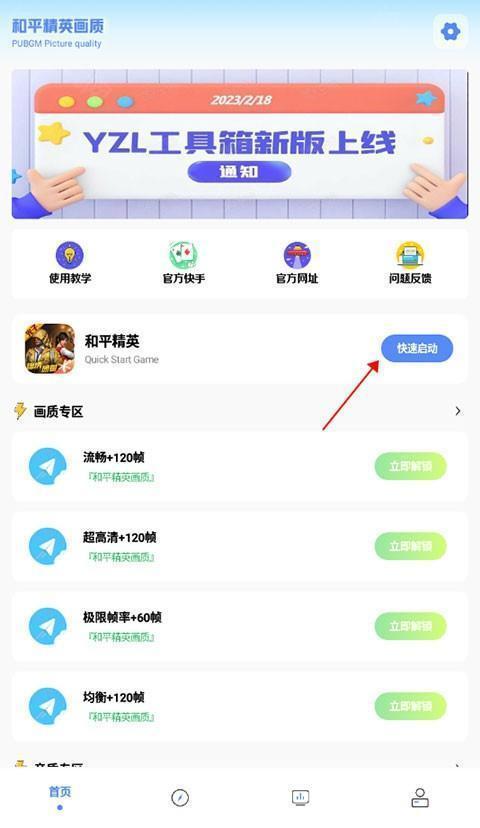 yzl6cn画质工具箱