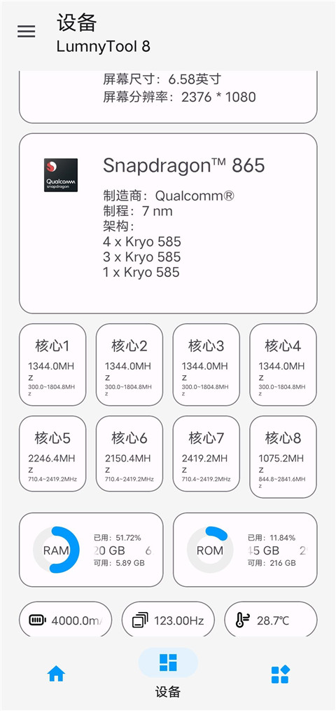 lumnytool画质助手120帧截图3