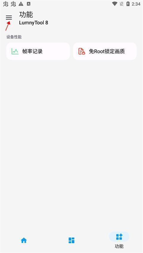 lumnytool画质助手120帧