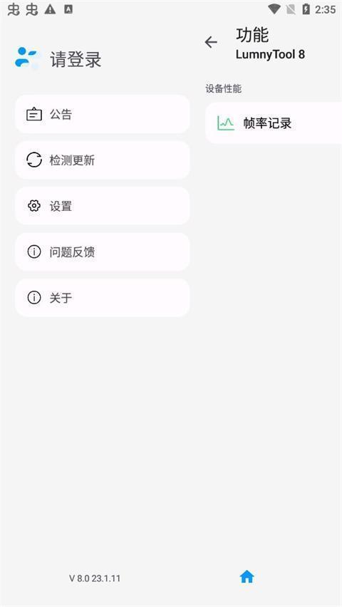 lumnytool画质助手120帧