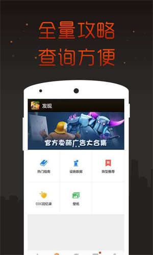 部落冲突掌游宝截图1