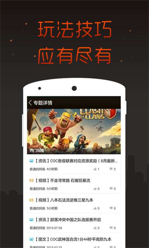 部落冲突掌游宝截图2