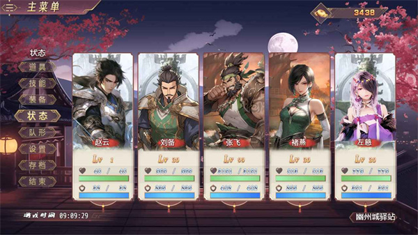 三国真龙传截图0