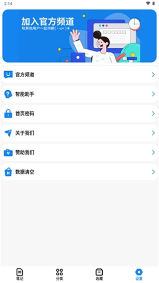 狐狸笔记截图1