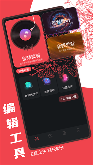 Audacity手机版截图2