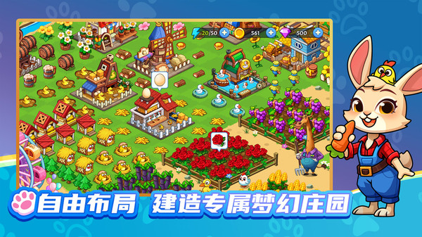梦幻庄园游戏截图2
