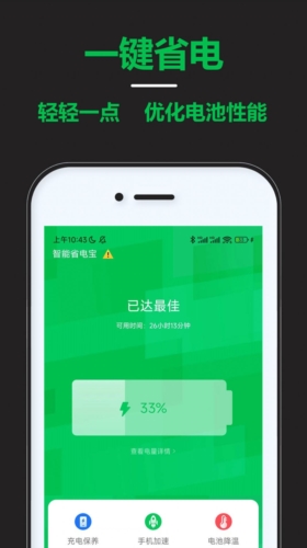 智能省电宝