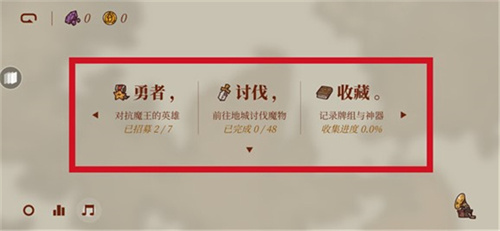 勇者闯魔城