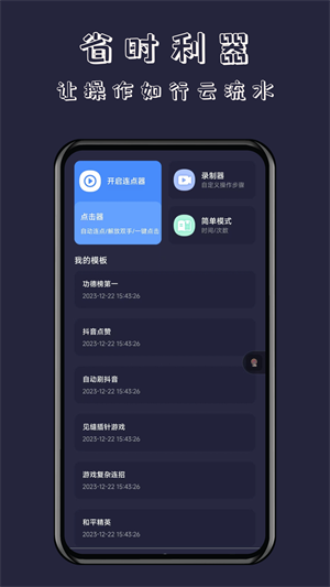 无指自动连点器截图0