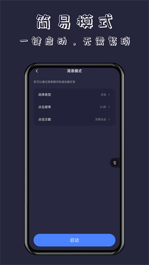 无指自动连点器截图1