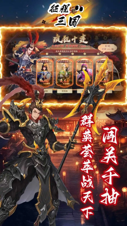 征程三国截图2