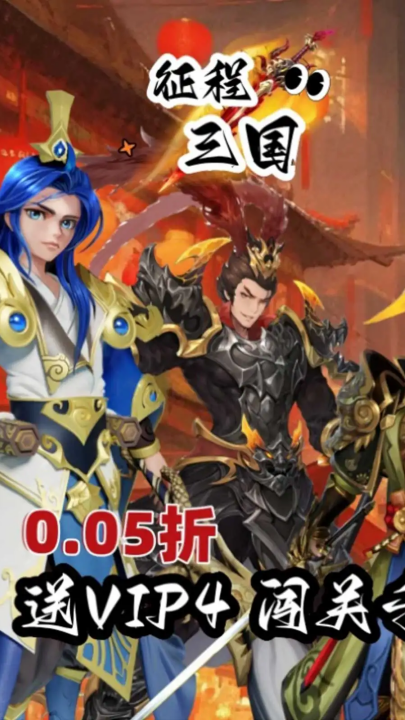 征程三国截图1