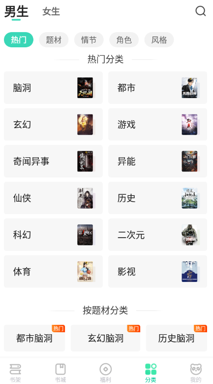 熊猫脑洞小说免费阅读