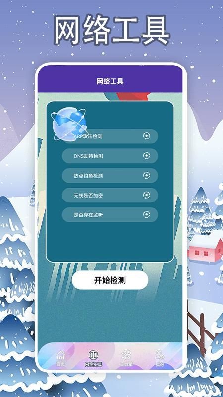 手机降温大师神器截图2