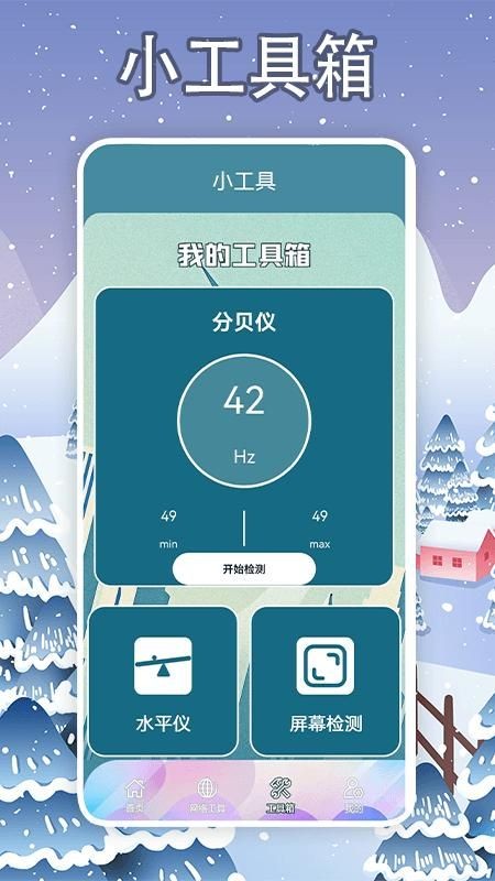手机降温大师神器截图3