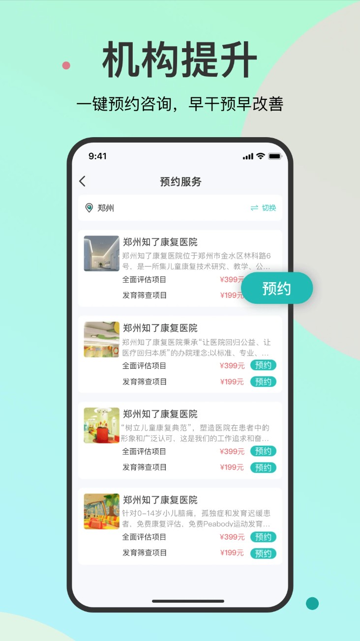 知了康复截图0