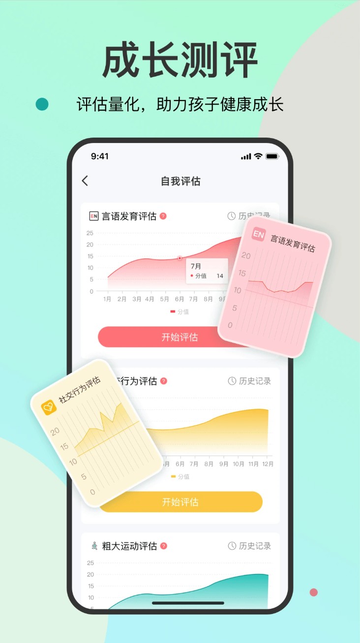 知了康复截图2
