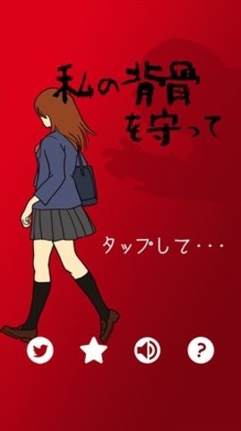 小心背后新版截图0