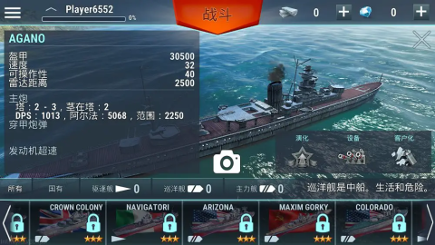 战舰宇宙海战（Warships Universe）