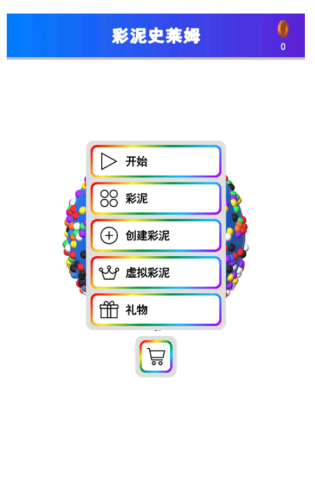 彩泥史莱姆解压模拟器