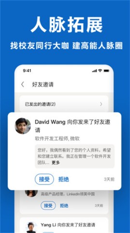 领英职场截图0