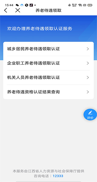 赣服通