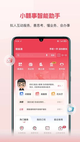 赣服通截图3