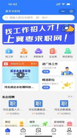 冀枣求职网