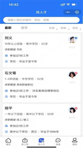 冀枣求职网