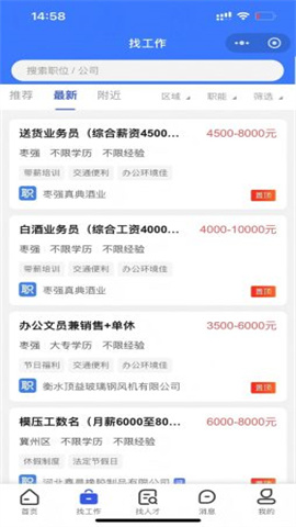 冀枣求职网截图2