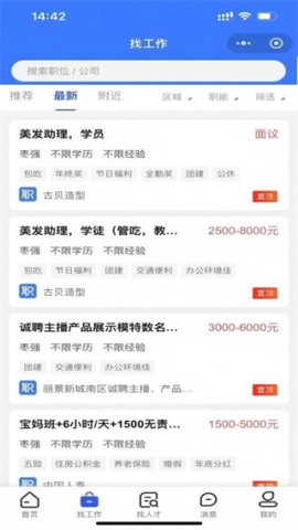 冀枣求职网