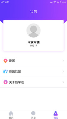 酷学途
